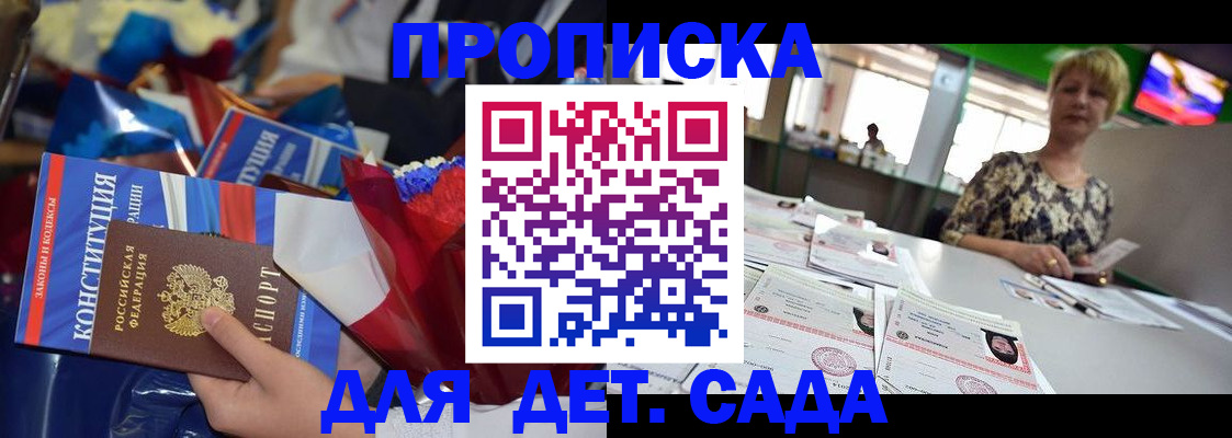 регистрация для дет. сада в Козельске