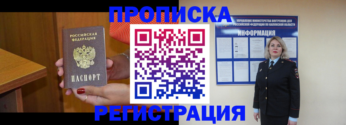 где прописаться в Козельске