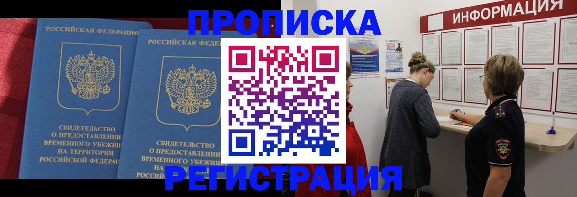 прописка в Козельске